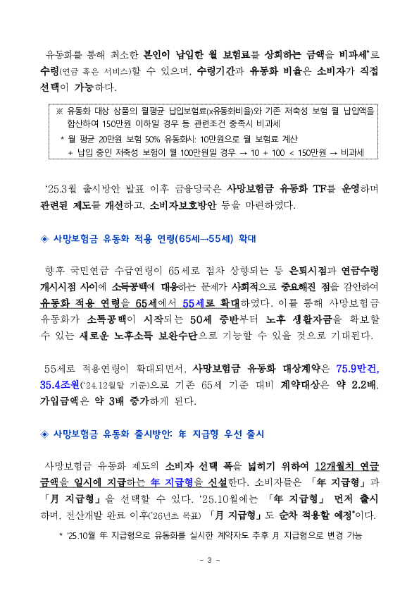 사망보험금 내 노후의 든든한 자산으로 이미지 3