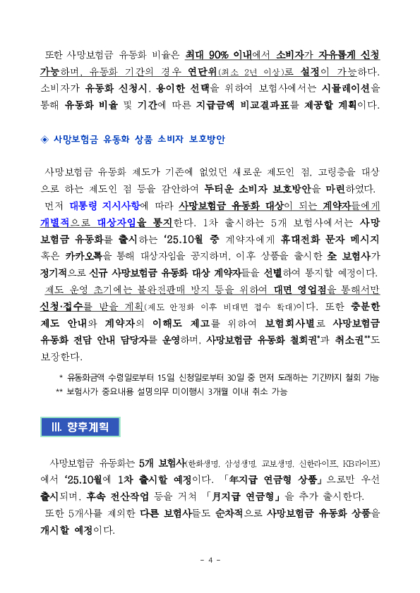 사망보험금 내 노후의 든든한 자산으로 이미지 4
