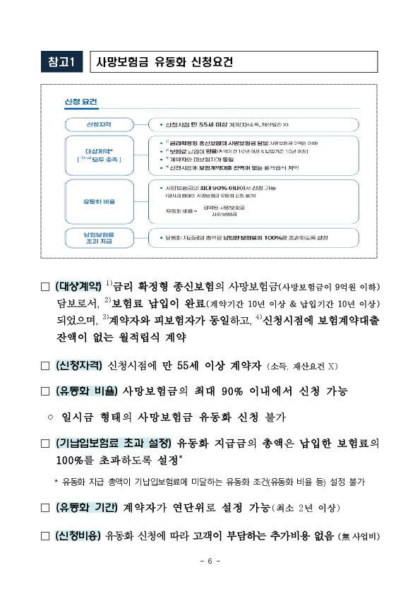 사망보험금 내 노후의 든든한 자산으로 이미지 6