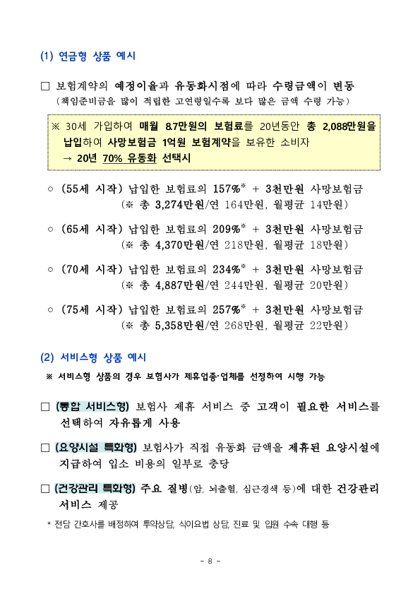 사망보험금 내 노후의 든든한 자산으로 이미지 8