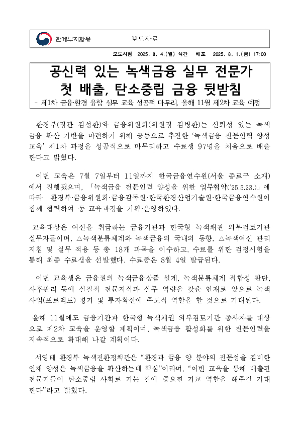 공신력 있는 녹색금융 실무 전문가 첫 배출  탄소중립 금융 뒷받침 PC 본문 이미지 1