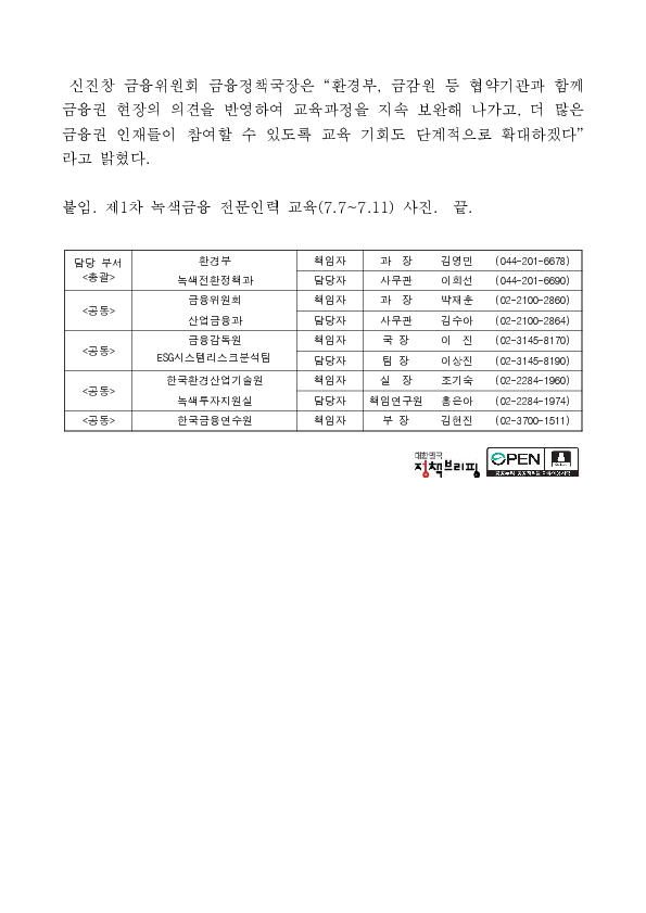 공신력 있는 녹색금융 실무 전문가 첫 배출  탄소중립 금융 뒷받침 PC 본문 이미지 2