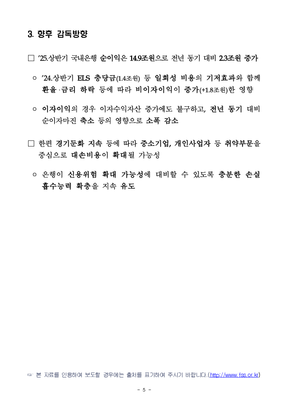 2025년 상반기 국내은행 영업실적(잠정) 이미지 5