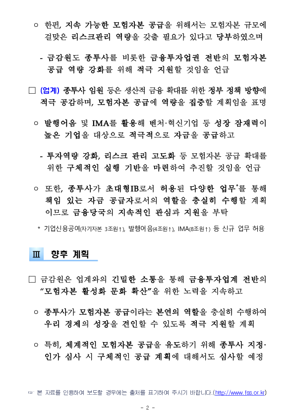 모험자본 공급 활성화를 위한 종투사 간담회 개최 PC 본문 이미지 2