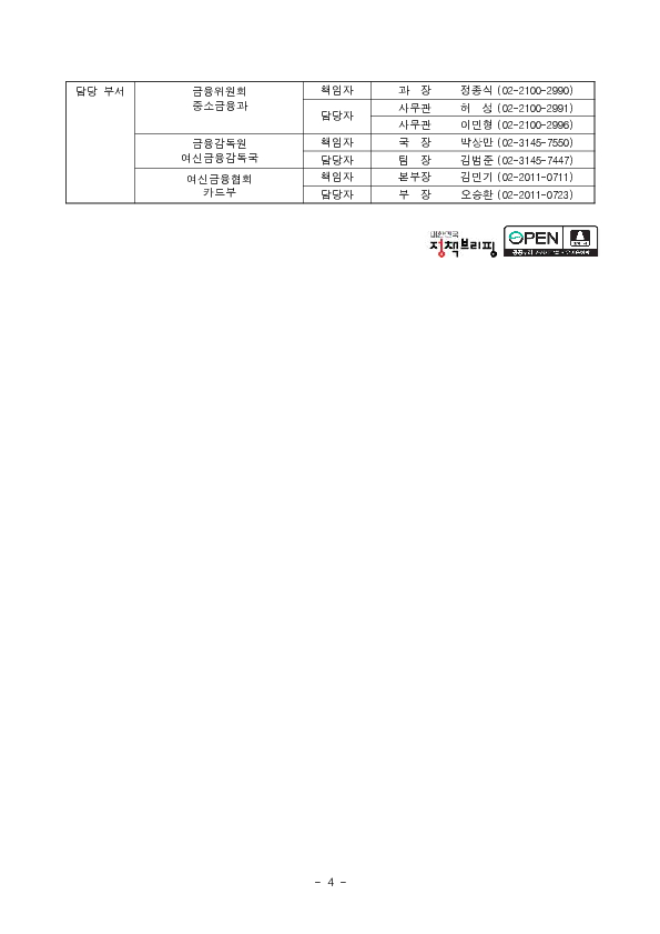 2025년 하반기 영세,중소가맹점 선정결과 및 2025년 상반기 신규가맹점에 대한 카드수수료 환급 안내 이미지 4