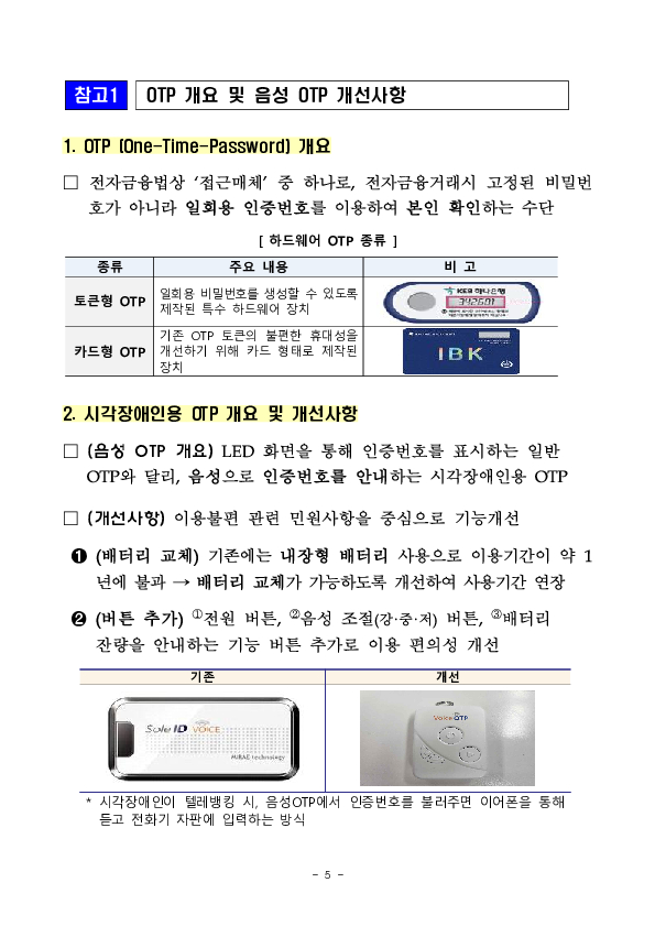 금융이용 취약계층인 장애인,고령층 금융접근성 개선을 위한 현장점검 회의 개최 이미지 5