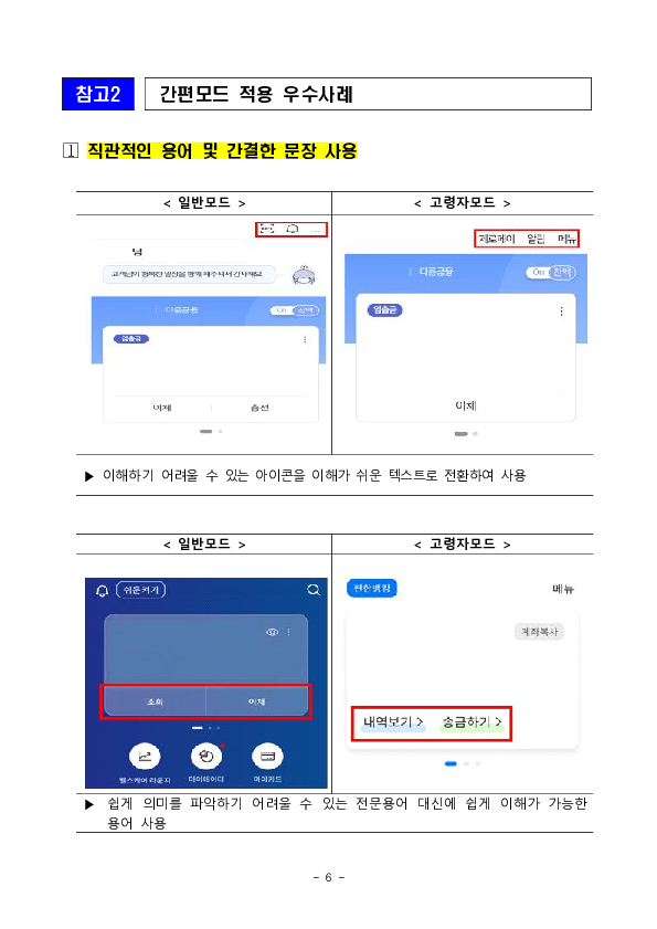 금융이용 취약계층인 장애인,고령층 금융접근성 개선을 위한 현장점검 회의 개최 이미지 6