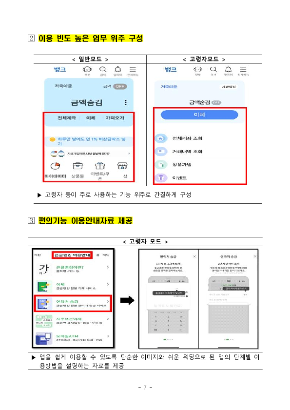 금융이용 취약계층인 장애인,고령층 금융접근성 개선을 위한 현장점검 회의 개최 이미지 7