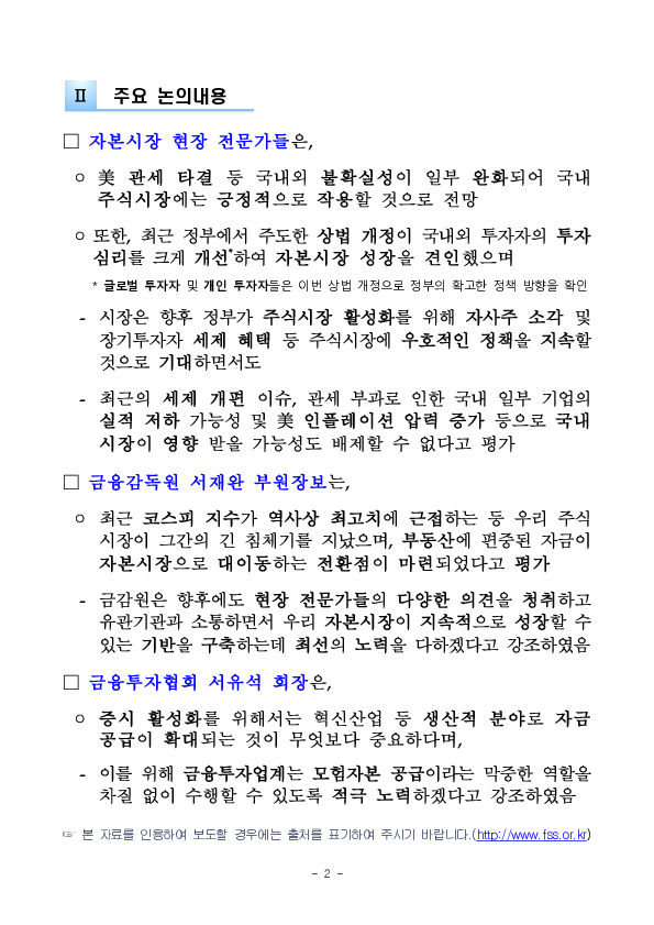 금융감독원 금융투자협회, 자본시장 현장전문가 간담회 공동 개최 PC 본문 이미지 2