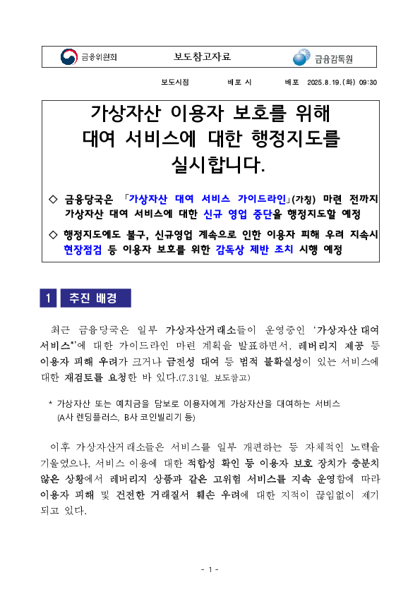 가상자산 이용자 보호를 위해 대여 서비스에 대한 행정지도를 실시합니다 이미지 1