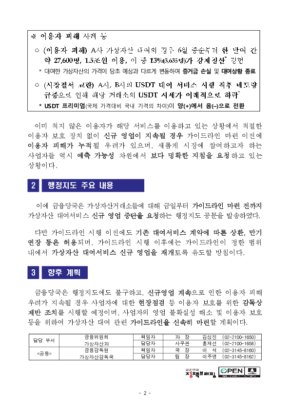 가상자산 이용자 보호를 위해 대여 서비스에 대한 행정지도를 실시합니다 이미지 2