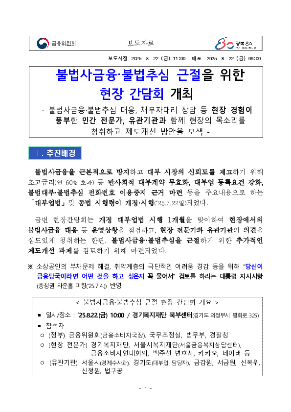불법사금융,불법추심 근절을 위한 현장 간담회 개최 PC 본문 이미지 1