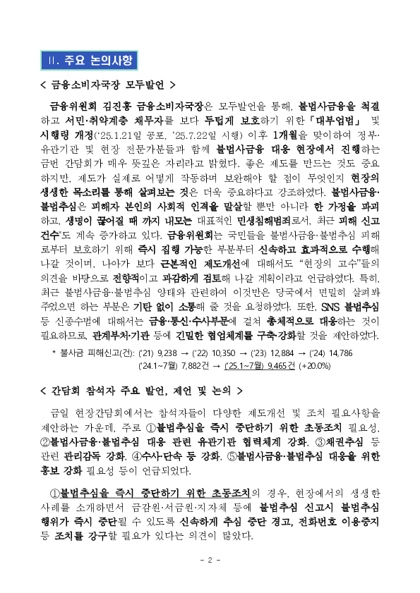 불법사금융,불법추심 근절을 위한 현장 간담회 개최 PC 본문 이미지 2