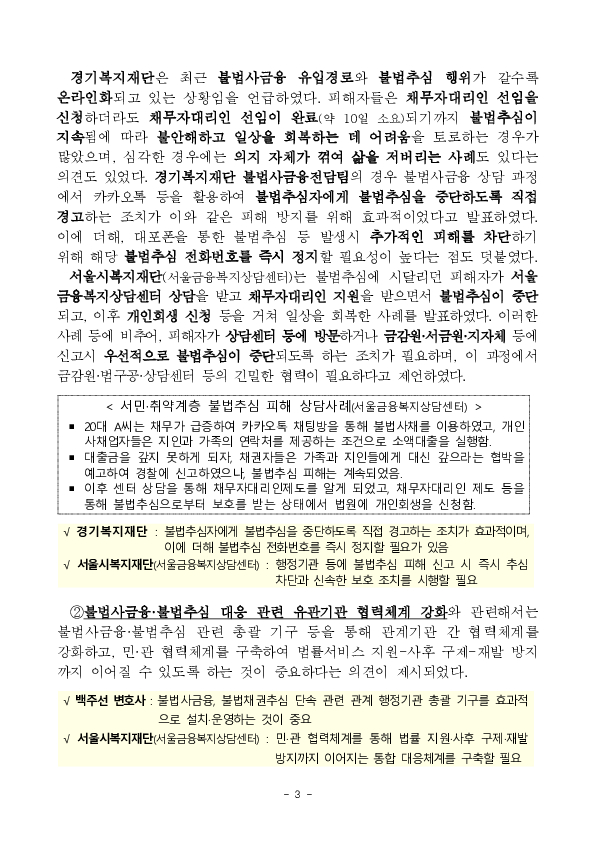 불법사금융,불법추심 근절을 위한 현장 간담회 개최 이미지 3