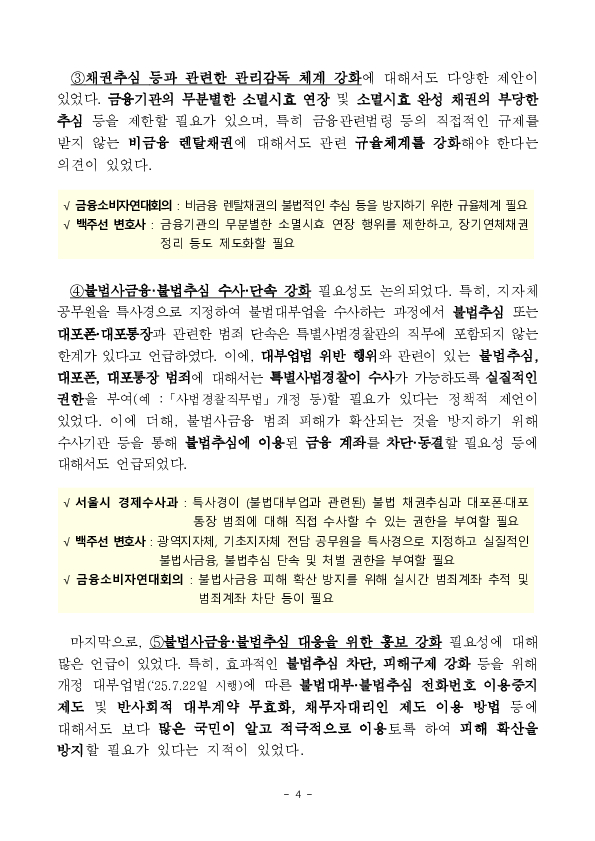 불법사금융,불법추심 근절을 위한 현장 간담회 개최 이미지 4