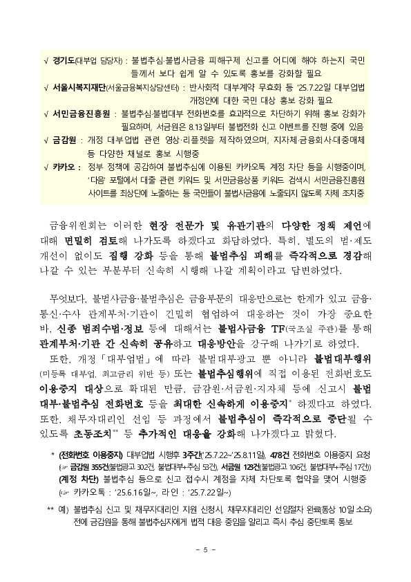 불법사금융,불법추심 근절을 위한 현장 간담회 개최 이미지 5