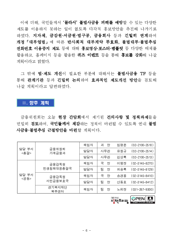 불법사금융,불법추심 근절을 위한 현장 간담회 개최 이미지 6