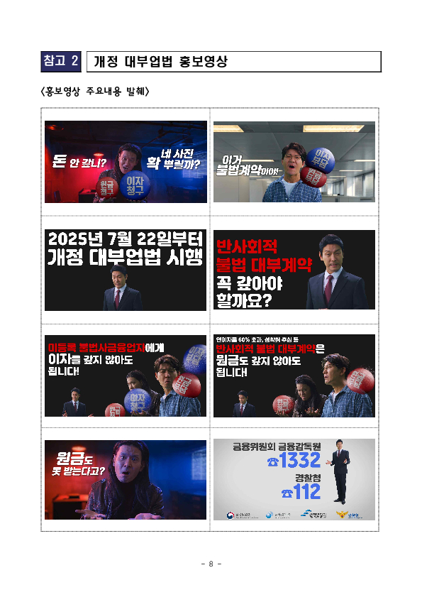불법사금융,불법추심 근절을 위한 현장 간담회 개최 이미지 8