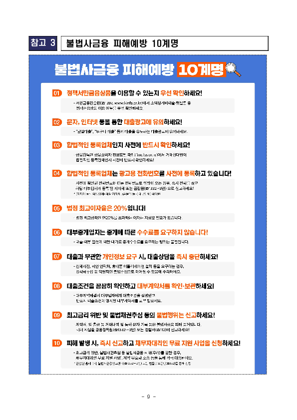 불법사금융,불법추심 근절을 위한 현장 간담회 개최 이미지 9