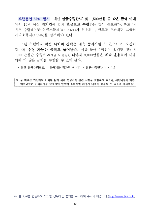 2024년 연금저축 운용현황 - 슬기로울 연금생활을 위한 10문 10답 - 이미지 10