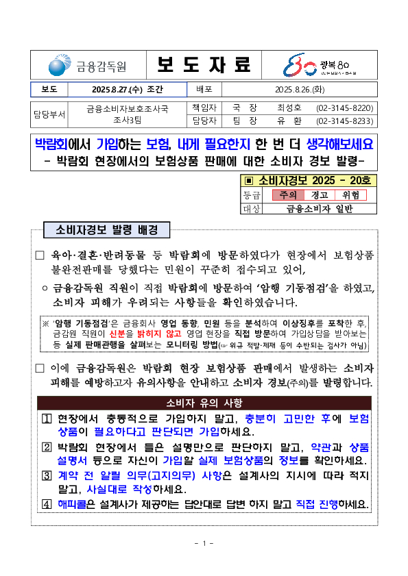 박람회에서 가입하는 보험, 내게 필요한지 한 번 더 생각해보세요 PC 본문 이미지 1