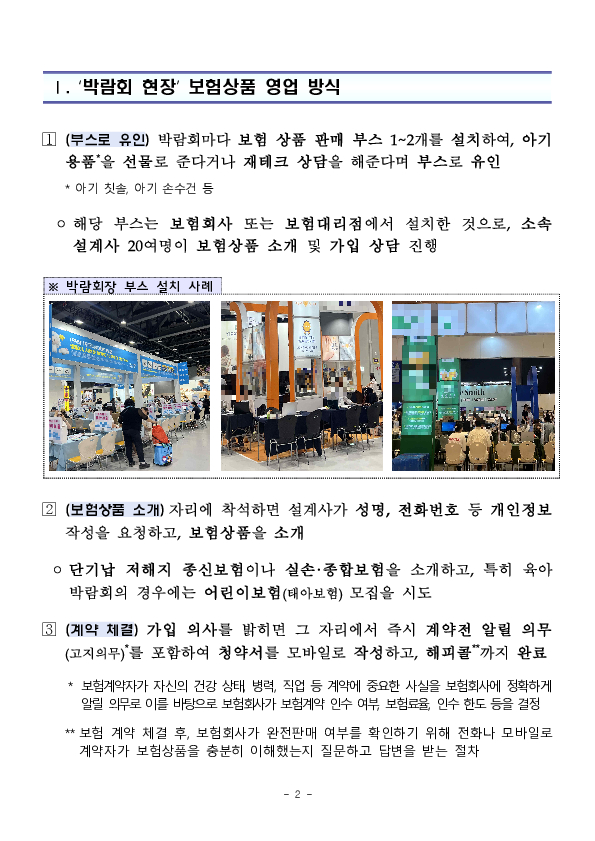 박람회에서 가입하는 보험, 내게 필요한지 한 번 더 생각해보세요 PC 본문 이미지 2