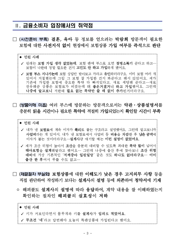 박람회에서 가입하는 보험, 내게 필요한지 한 번 더 생각해보세요 이미지 3