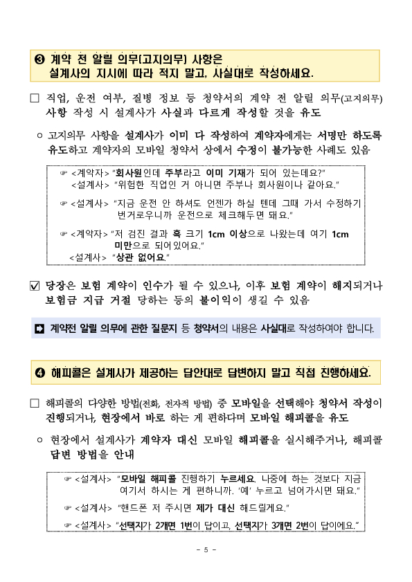 박람회에서 가입하는 보험, 내게 필요한지 한 번 더 생각해보세요 이미지 5