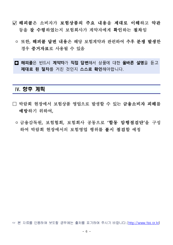 박람회에서 가입하는 보험, 내게 필요한지 한 번 더 생각해보세요 이미지 6