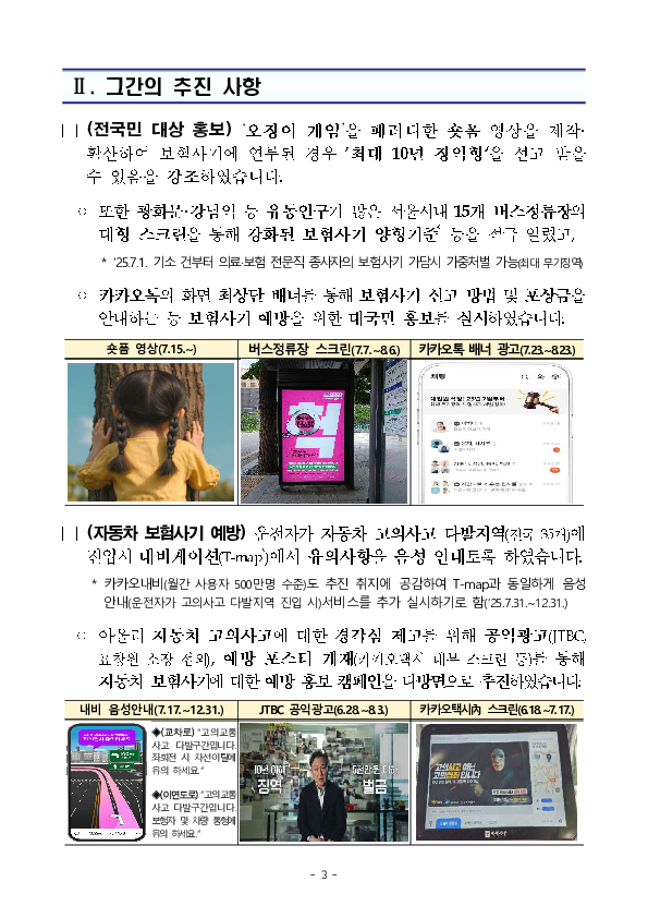 조직적인 보험사기 근절을 위해 병,의원 등을 대상으로 온,오프라인 홍보를 추진합니다. 이미지 3
