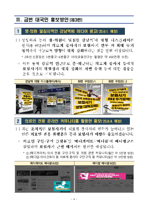 조직적인 보험사기 근절을 위해 병,의원 등을 대상으로 온,오프라인 홍보를 추진합니다. 이미지 4