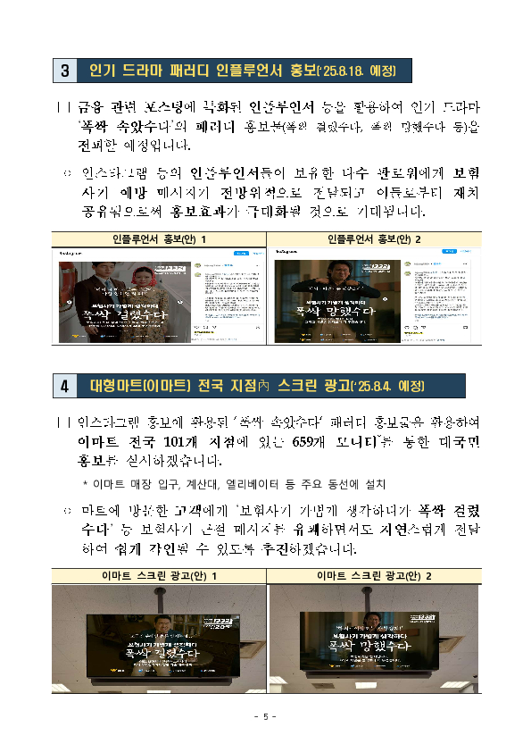 조직적인 보험사기 근절을 위해 병,의원 등을 대상으로 온,오프라인 홍보를 추진합니다. 이미지 5