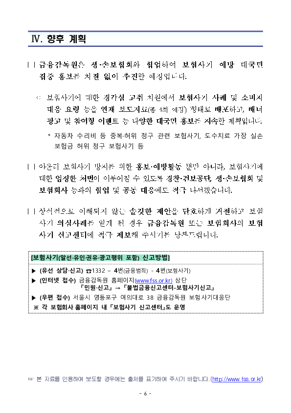 조직적인 보험사기 근절을 위해 병,의원 등을 대상으로 온,오프라인 홍보를 추진합니다. 이미지 6