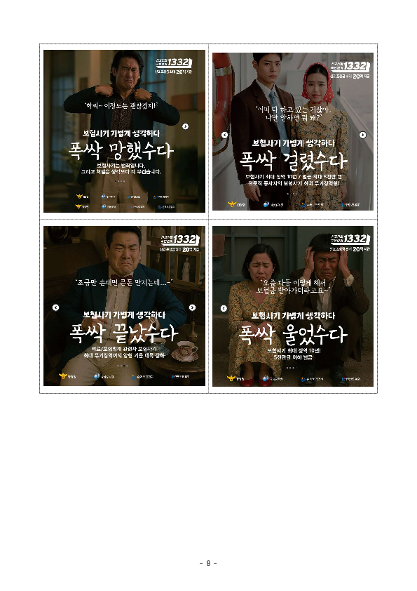 조직적인 보험사기 근절을 위해 병,의원 등을 대상으로 온,오프라인 홍보를 추진합니다. 이미지 8