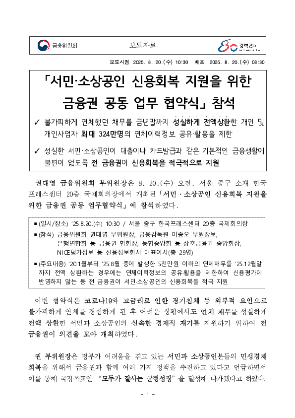 「서민,소상공인 신용회복 지원을 위한 금융권 공동 업무 협약식」 참석 PC 본문 이미지 1