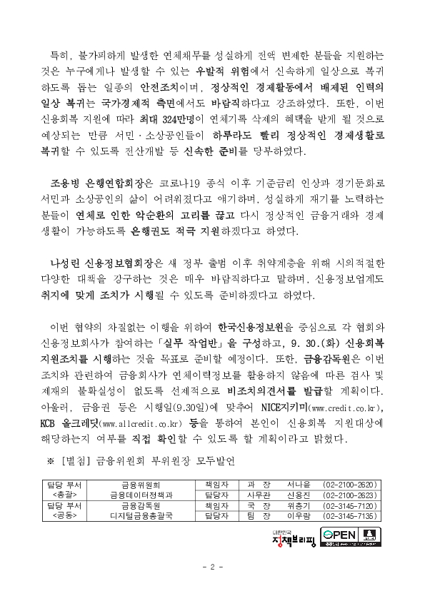 「서민,소상공인 신용회복 지원을 위한 금융권 공동 업무 협약식」 참석 PC 본문 이미지 2