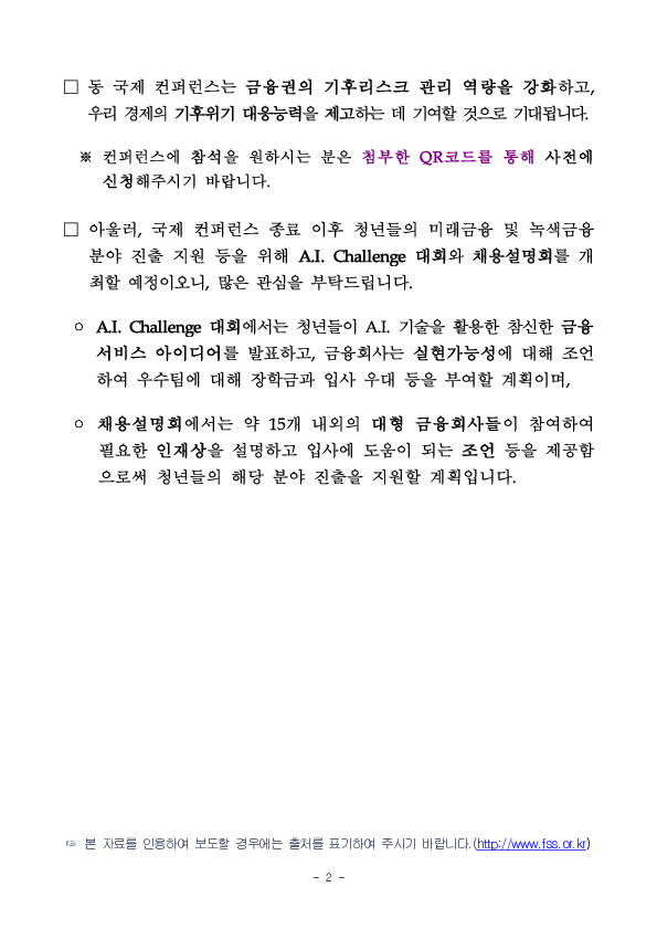 금융감독원, 이화여대와 공동으로 금융권 기후 리스크 관리 관련 국제 컨퍼런스 개최 예정 PC 본문 이미지 2