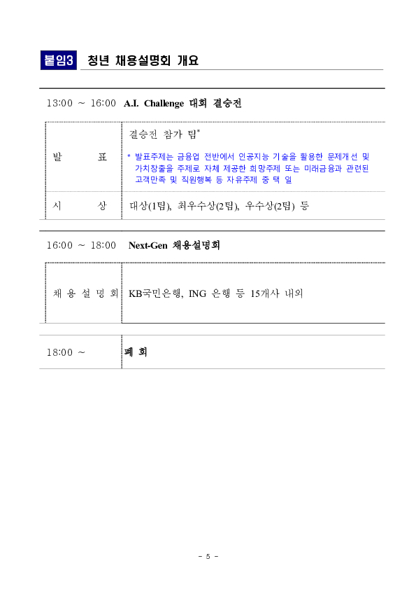 금융감독원, 이화여대와 공동으로 금융권 기후 리스크 관리 관련 국제 컨퍼런스 개최 예정 이미지 5
