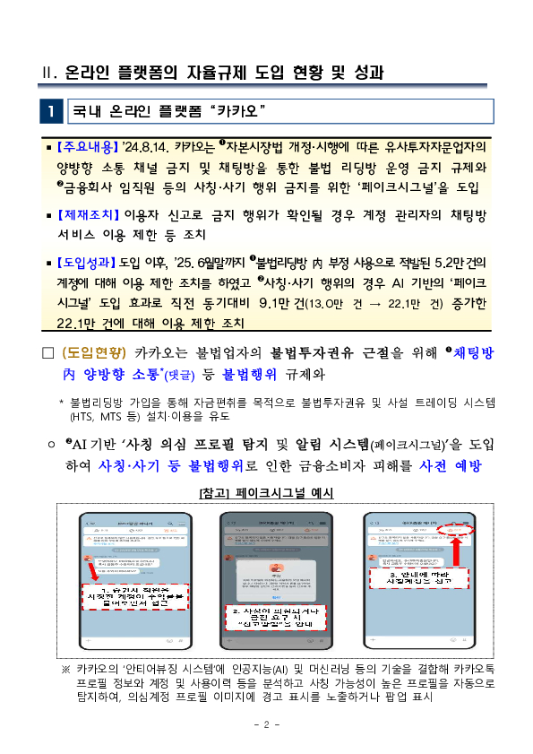 불법금융광고와 불법투자권유로부터 안전한 온라인 플랫폼 이용 환경을 조성하겠습니다. PC 본문 이미지 2