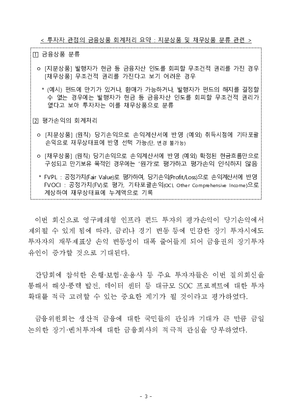 생산적 금융 확대를 위해 장기,벤처 투자와 관련한 회계 애로사항을 청취,논의하였습니다. 이미지 3