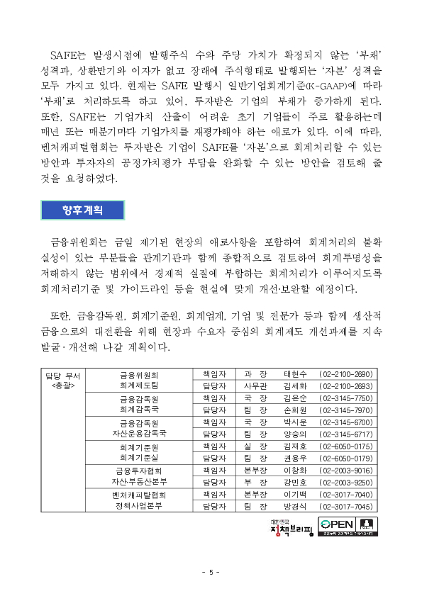 생산적 금융 확대를 위해 장기,벤처 투자와 관련한 회계 애로사항을 청취,논의하였습니다. 이미지 5