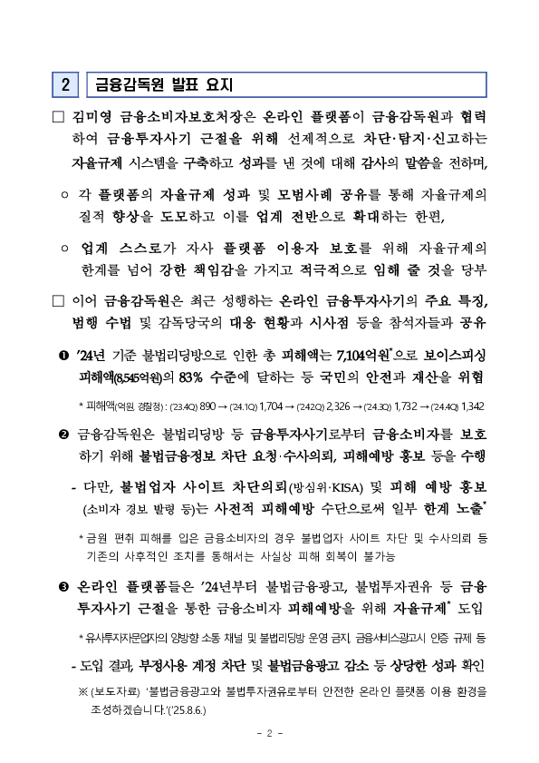 금감원-온라인플랫폼, 현장간담회 개최 PC 본문 이미지 2