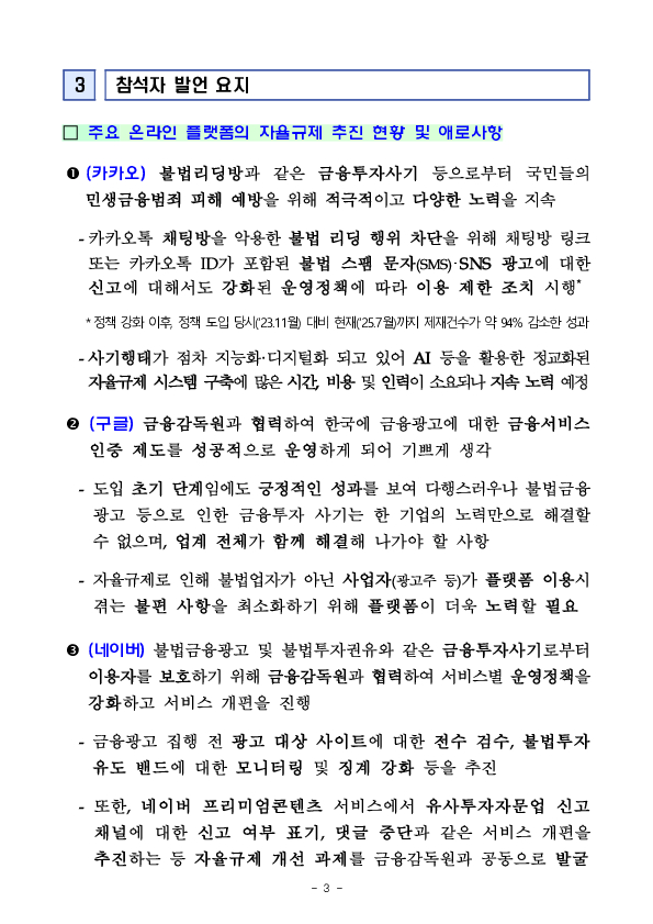 금감원-온라인플랫폼, 현장간담회 개최 이미지 3