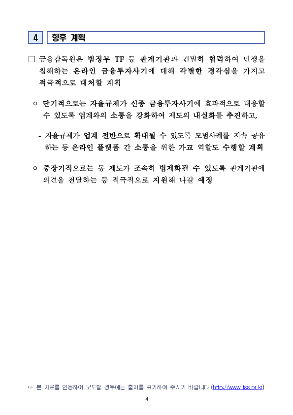 금감원-온라인플랫폼, 현장간담회 개최 이미지 4