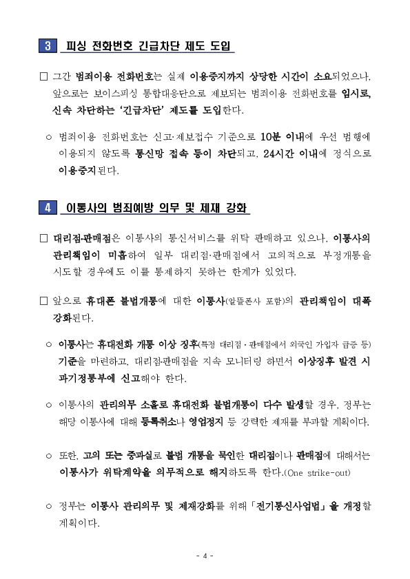 250828_(보도자료) 일상 속 보이스피싱 '안심필터' 장착! 소중한 재산과 안전, 정부가 24시간 함께합니다 이미지 4