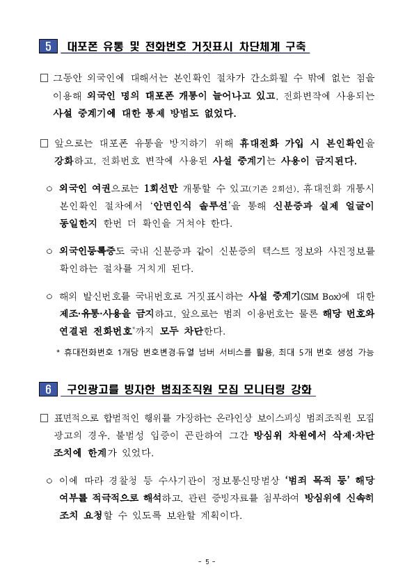 250828_(보도자료) 일상 속 보이스피싱 '안심필터' 장착! 소중한 재산과 안전, 정부가 24시간 함께합니다 이미지 5