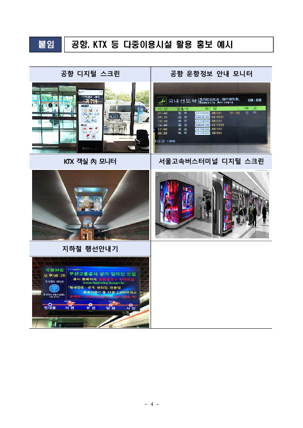 여름 휴가철을 맞아 민생금융범죄 예방 집중 캠페인을 실시합니다 이미지 4