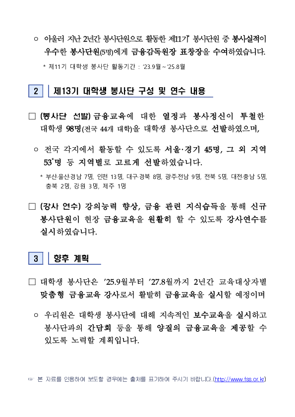 금융감독원 제13기 「FSS 대학생 금융교육 봉사단」 출범 PC 본문 이미지 2
