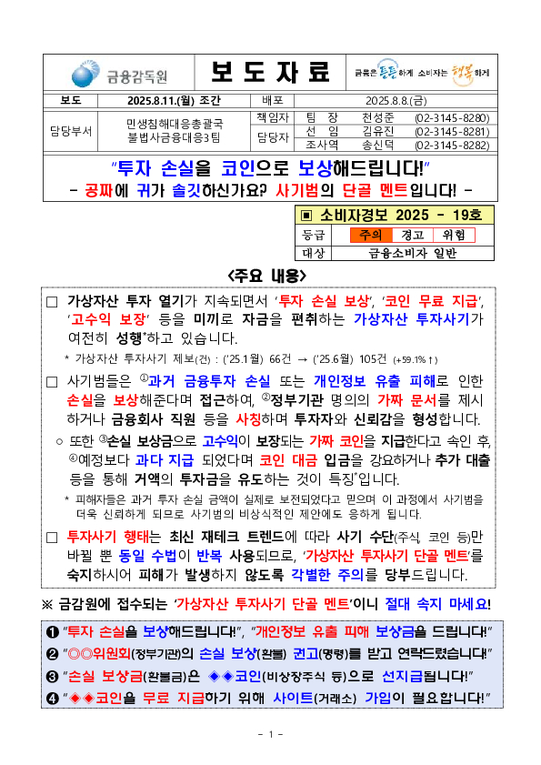 투자 손실을 코인으로 보상해드립니다! - 공짜에 귀가 솔깃하신가요 사기범의 단골 멘트입니다! - PC 본문 이미지 1