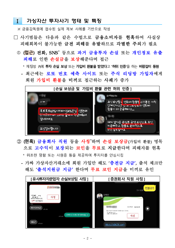 투자 손실을 코인으로 보상해드립니다! - 공짜에 귀가 솔깃하신가요 사기범의 단골 멘트입니다! - PC 본문 이미지 2